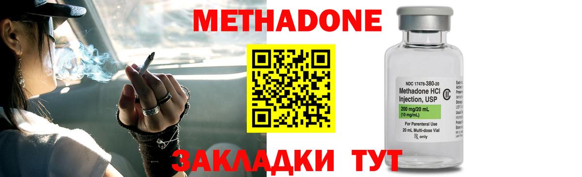 Метадон кристалл Павловский Посад